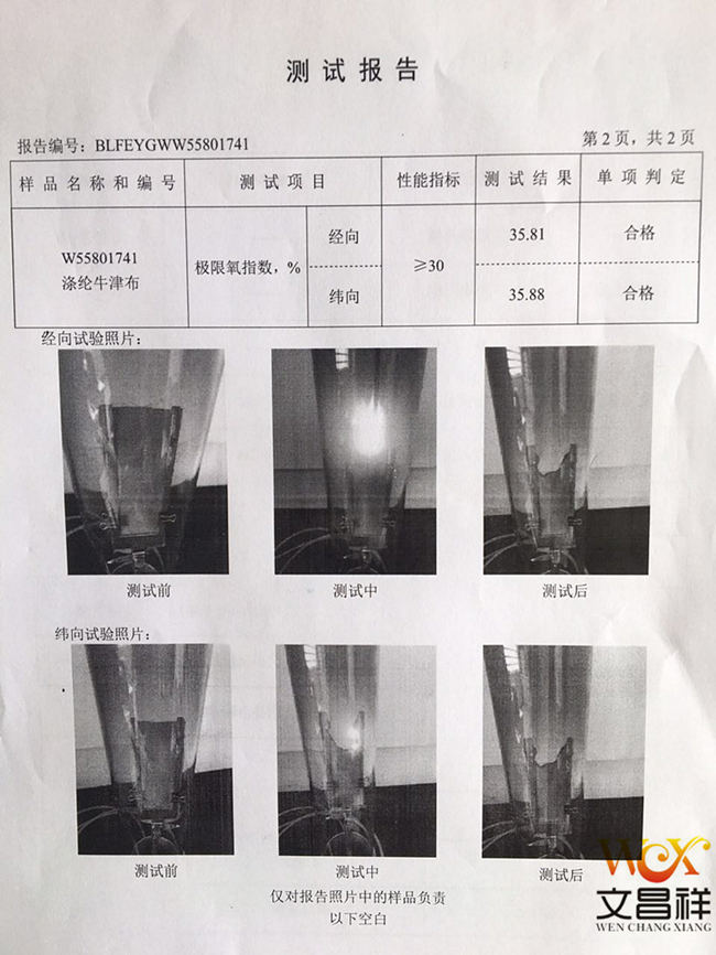 氧指數(shù)檢測報告